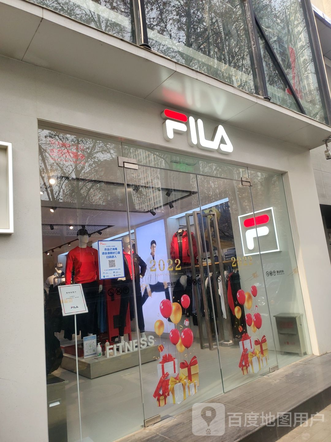 FILA(健康路店)