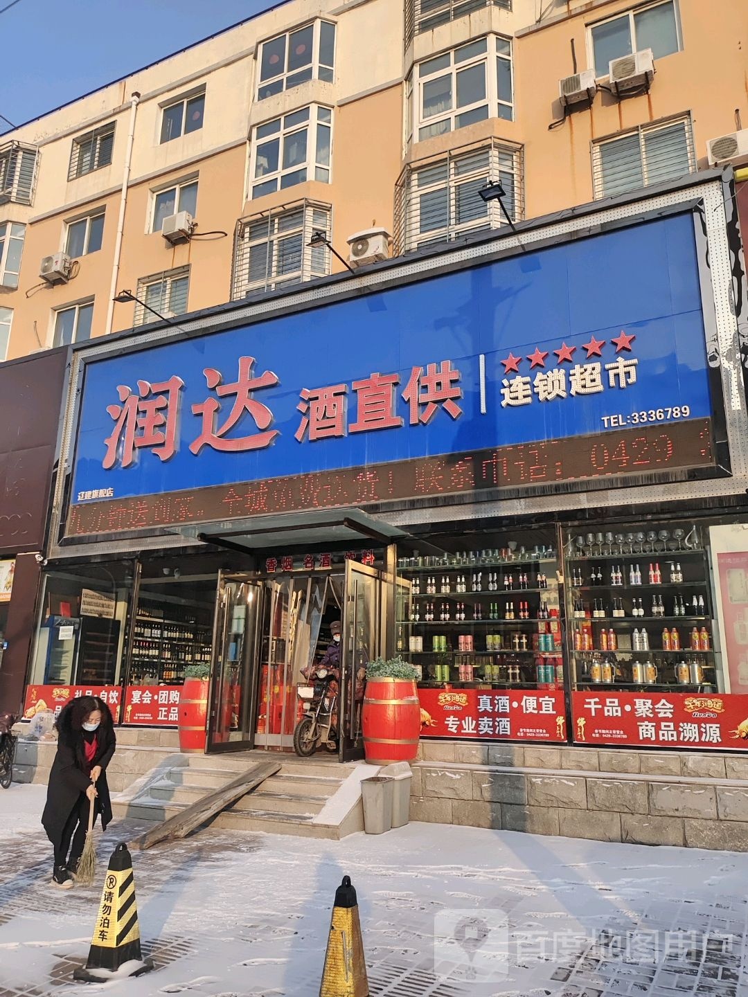 润达酒直供(辽建旗舰店)