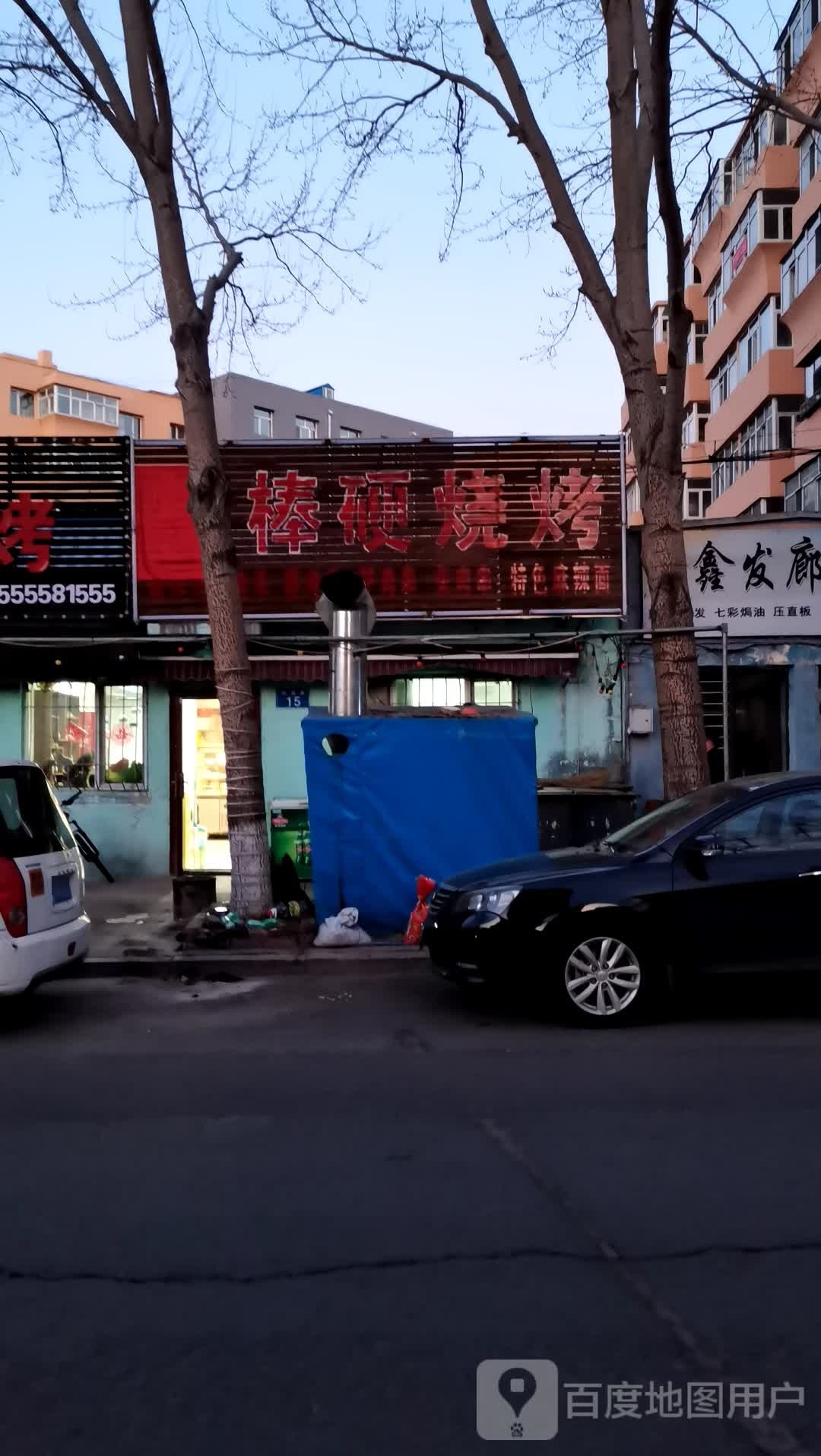 棒硬烧烤
