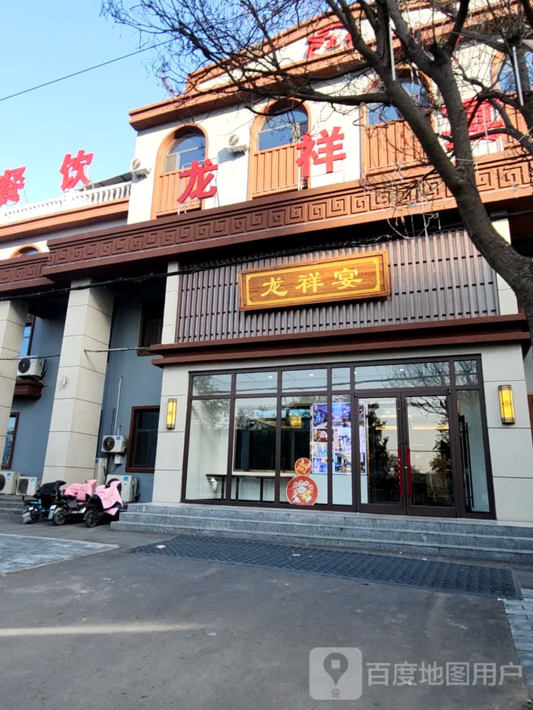 龙祥宴(明珠商务会馆店)