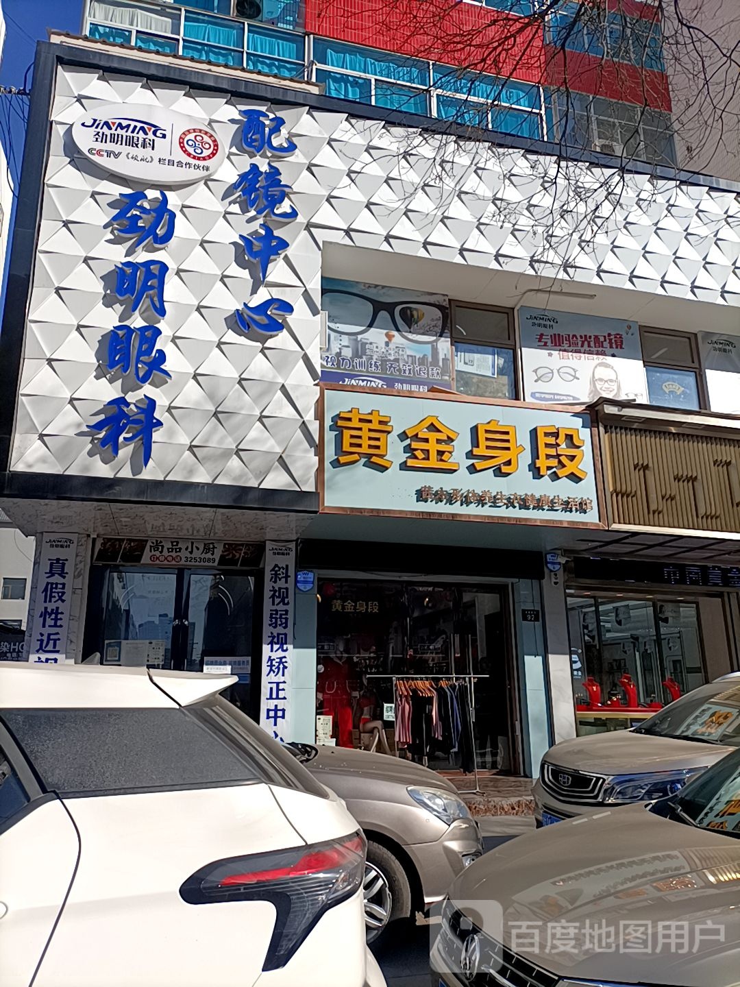 劲明眼科陪镜中心