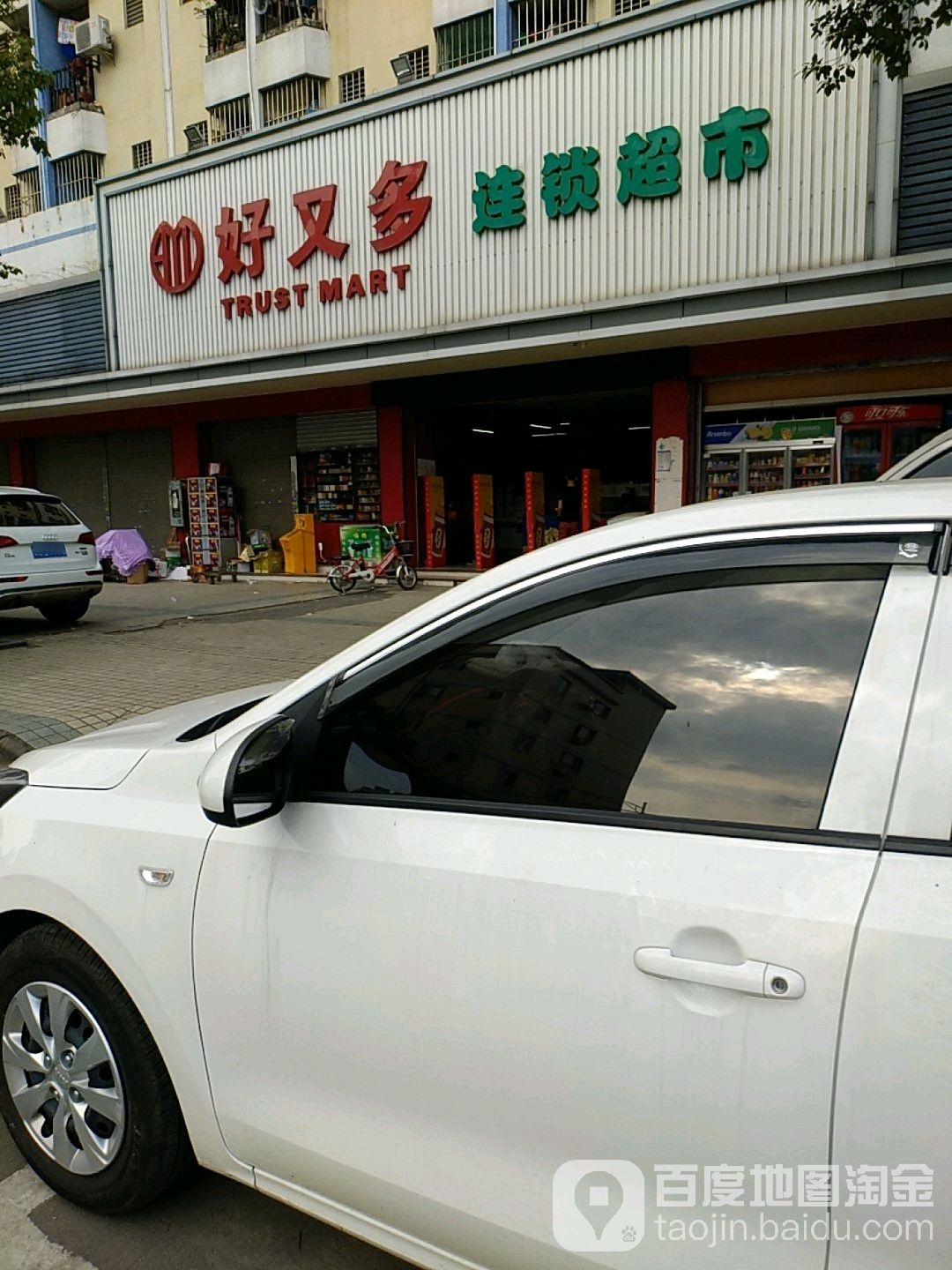 世纪好又多超市(合信置业员工村店)