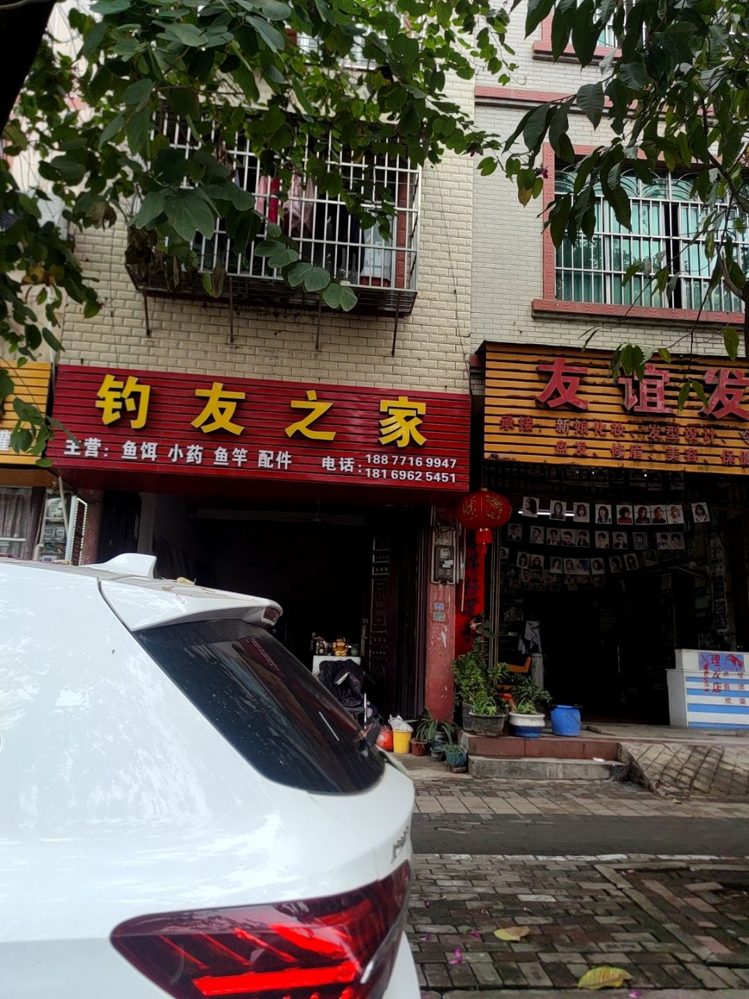 钓友之家(昆仑大道店)