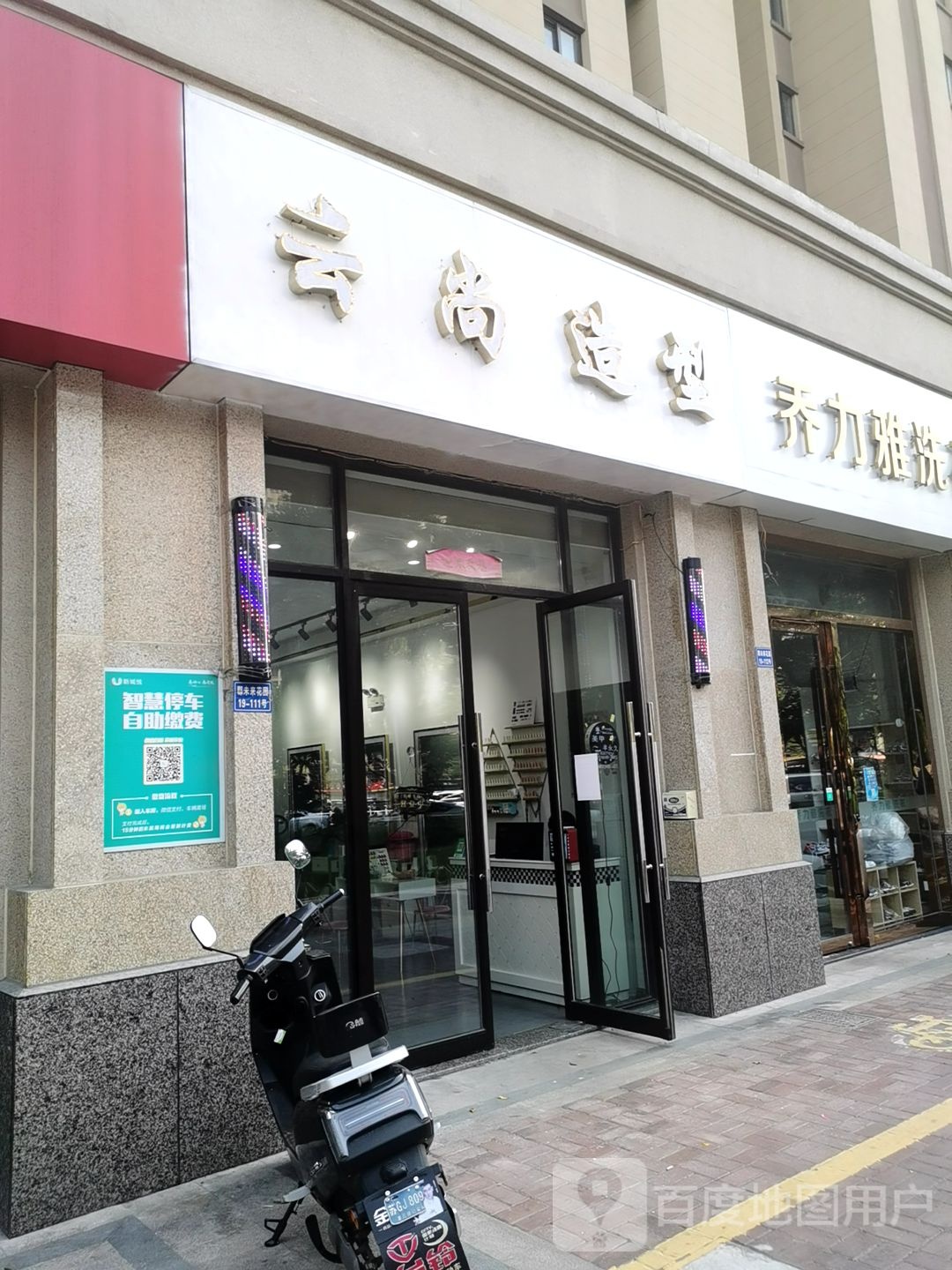 云尚号造型
