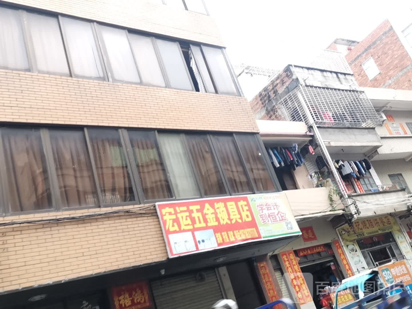 宏运五金锁具店