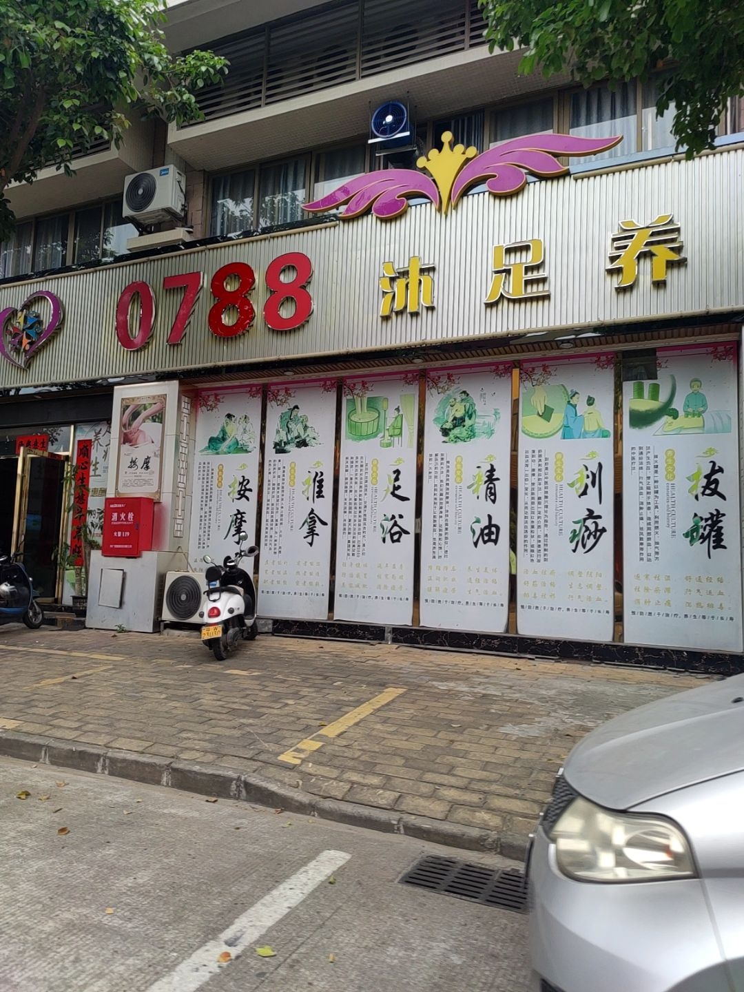 0738沐足养生会所环境