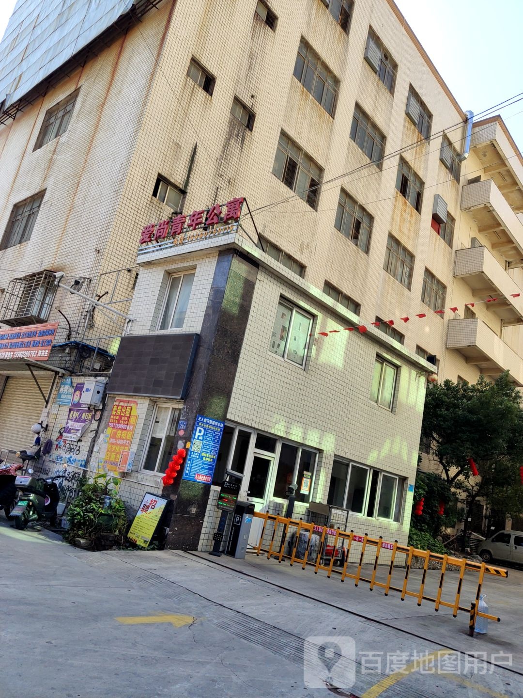 爱尚青年公寓(晋新路店)