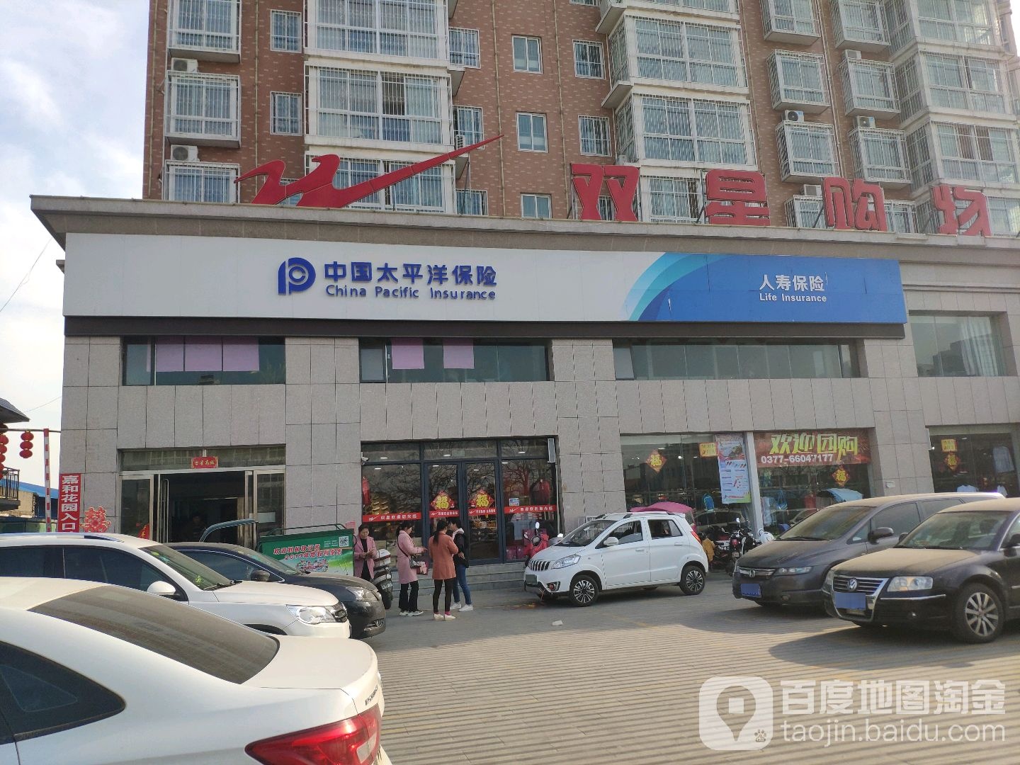 中国太平洋保险(长江东路店)