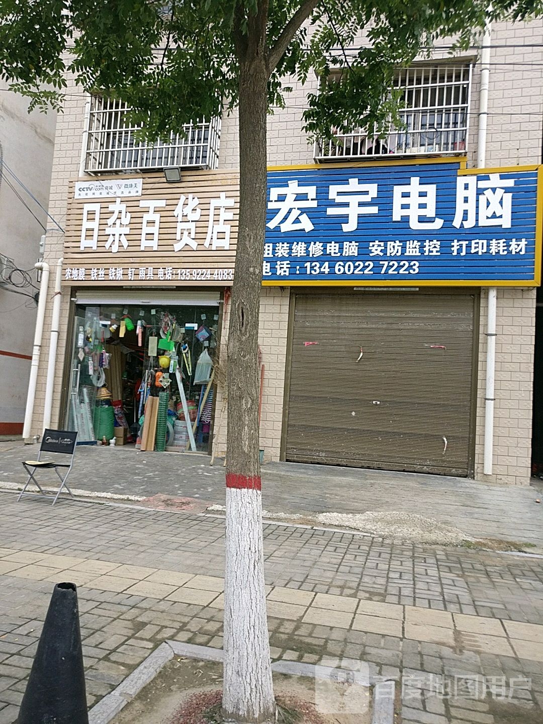 淮阳区白楼镇日杂百货店