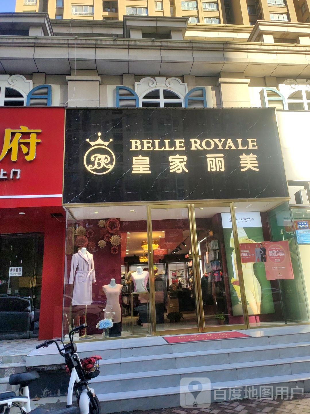 皇家丽美(列里路店)