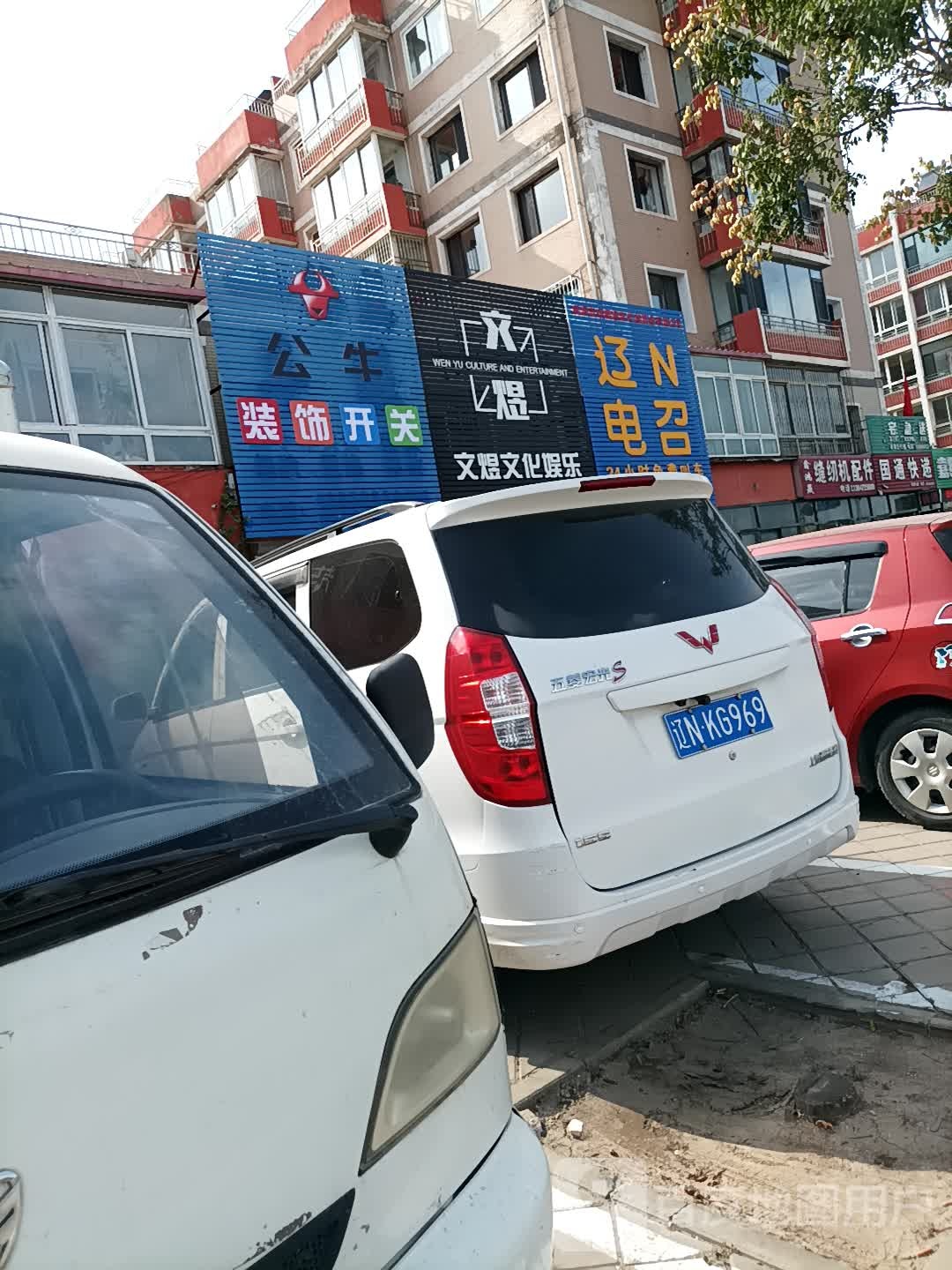 文煜文化误乐