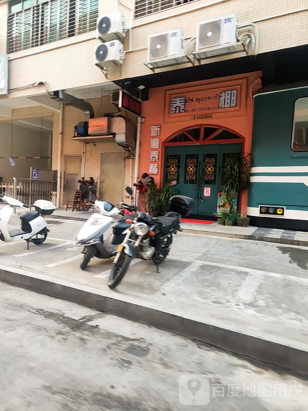 泰椰·东南亚美食(东门店)