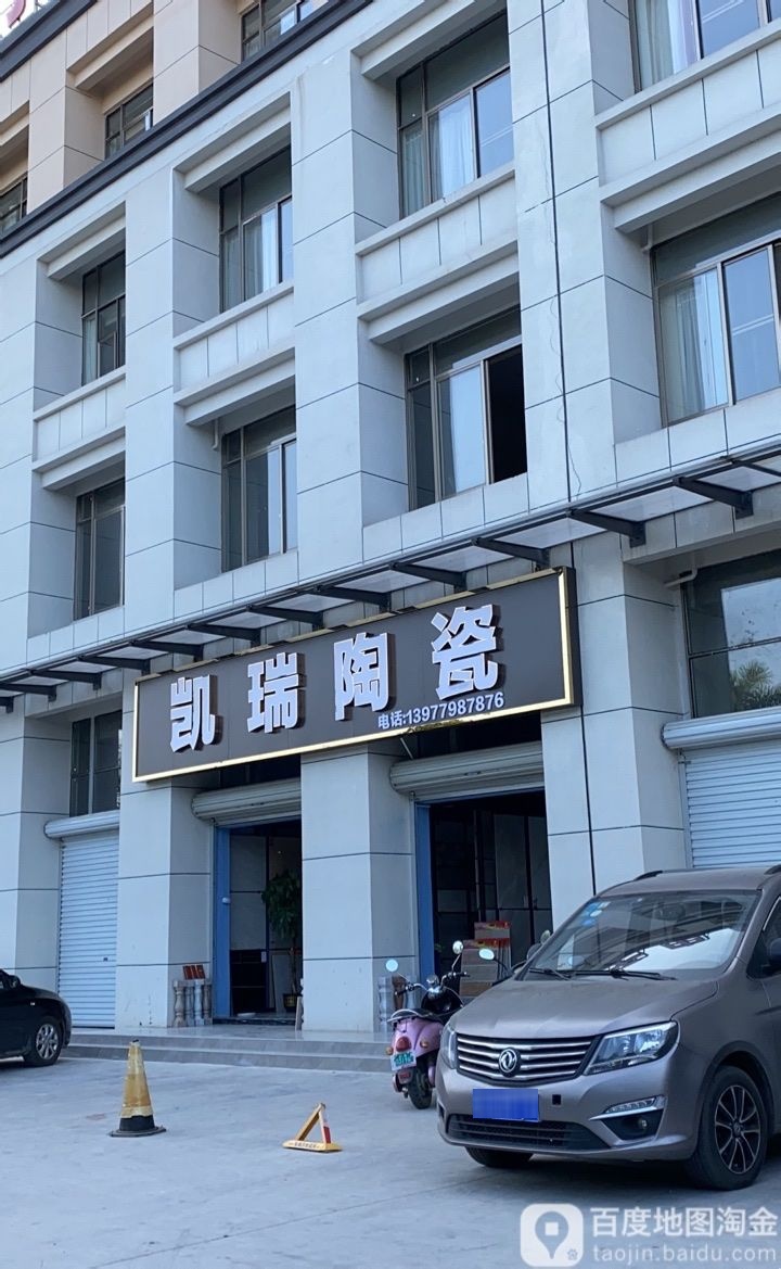 凯瑞陶瓷(东峰国际公寓店)