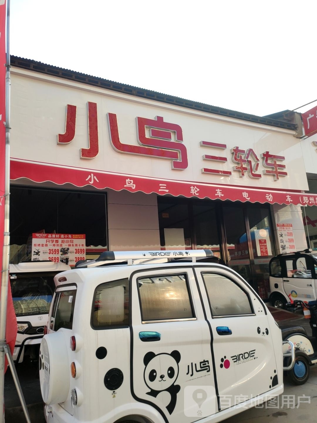 小鸟三轮车电动车(郑州总代理中博店)