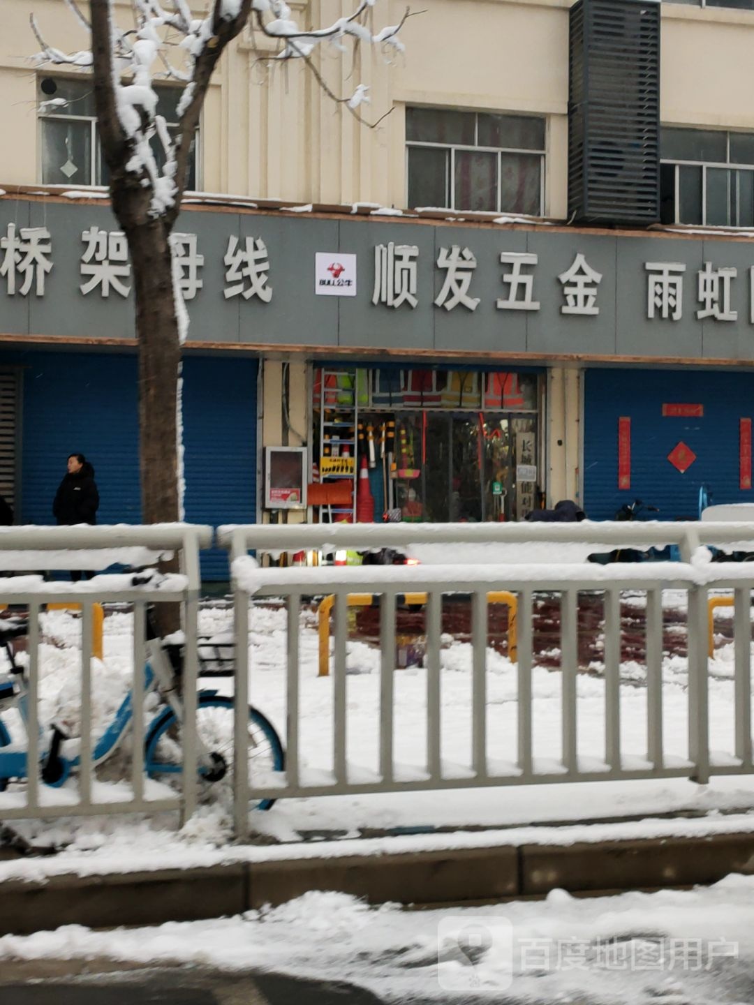 郑州顺发五金(福禄街店)