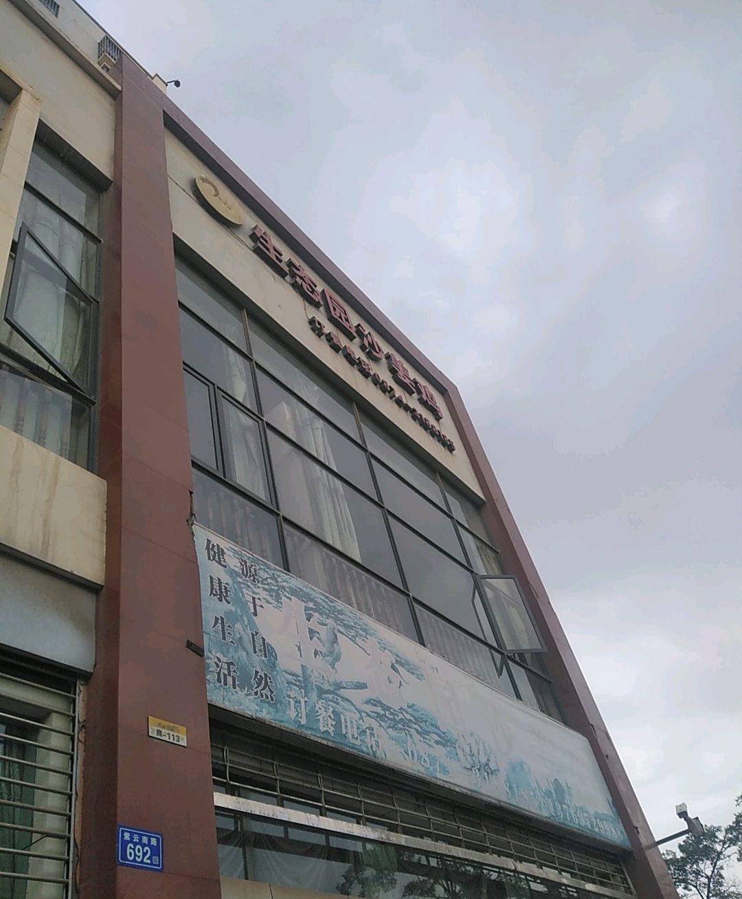 生态园沙姜鸡