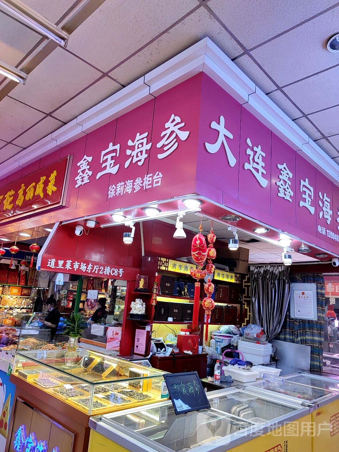 鑫宝海参(大商哈尔滨新一百购物广场店)