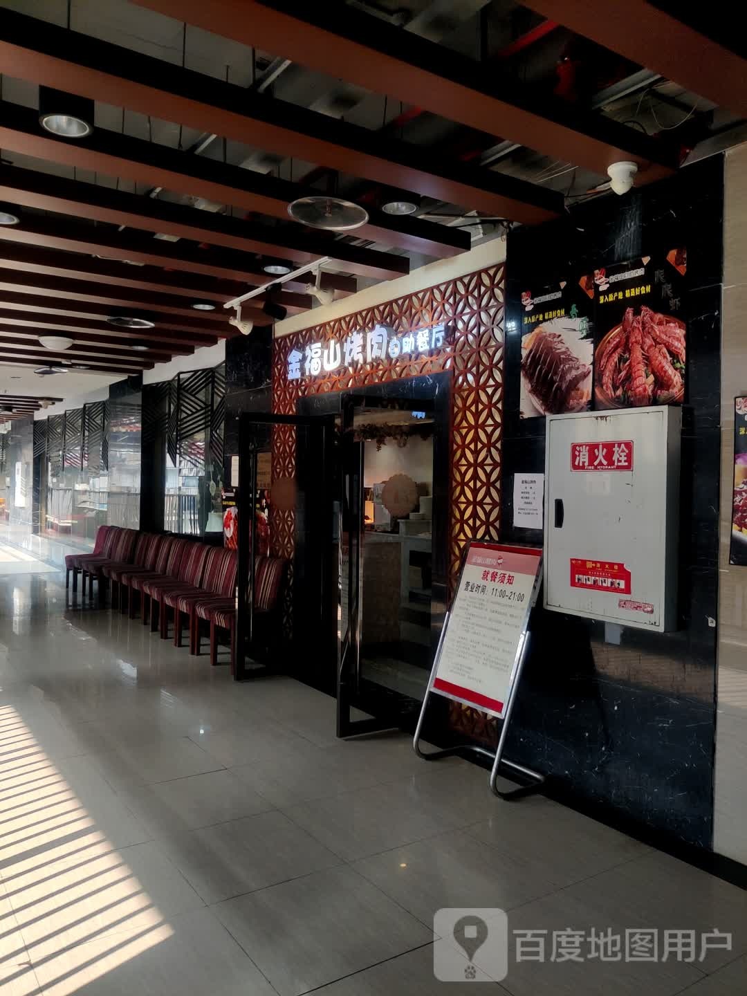金福山烤肉自助餐厅(大足印象店)