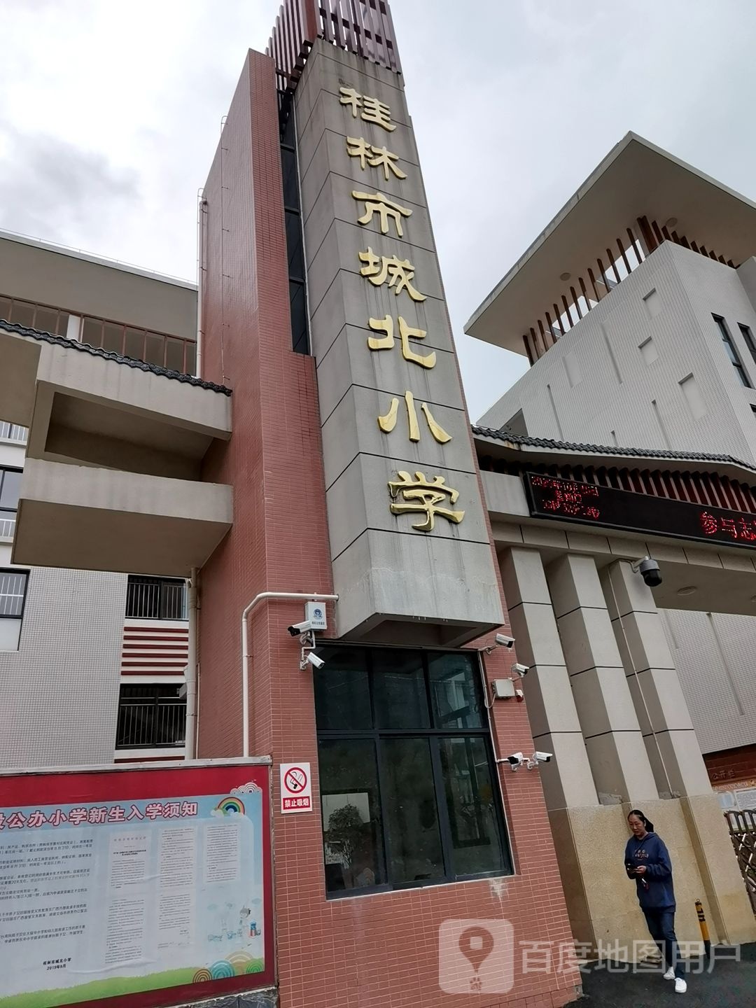 桂林市城北校学