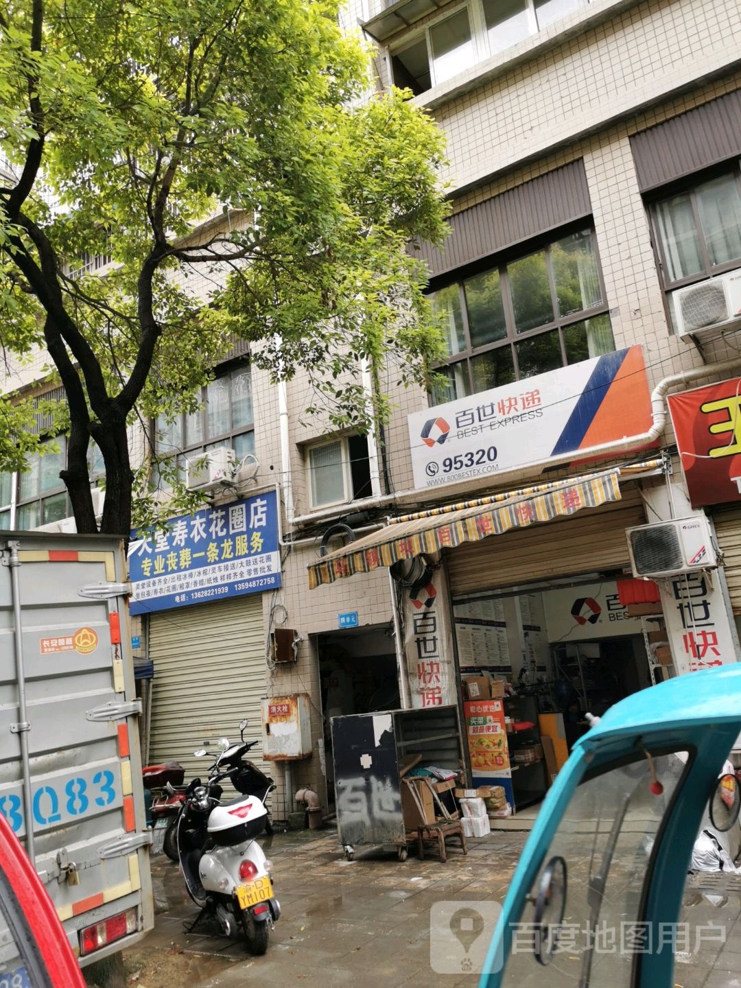 百世快递(丰益路店)