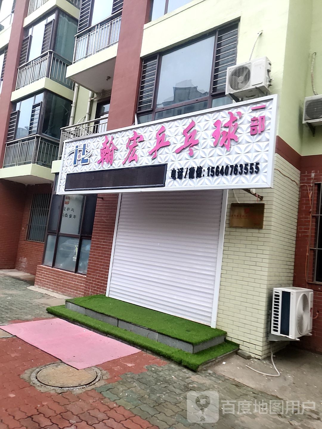 翰宏乒乓球球(一部)