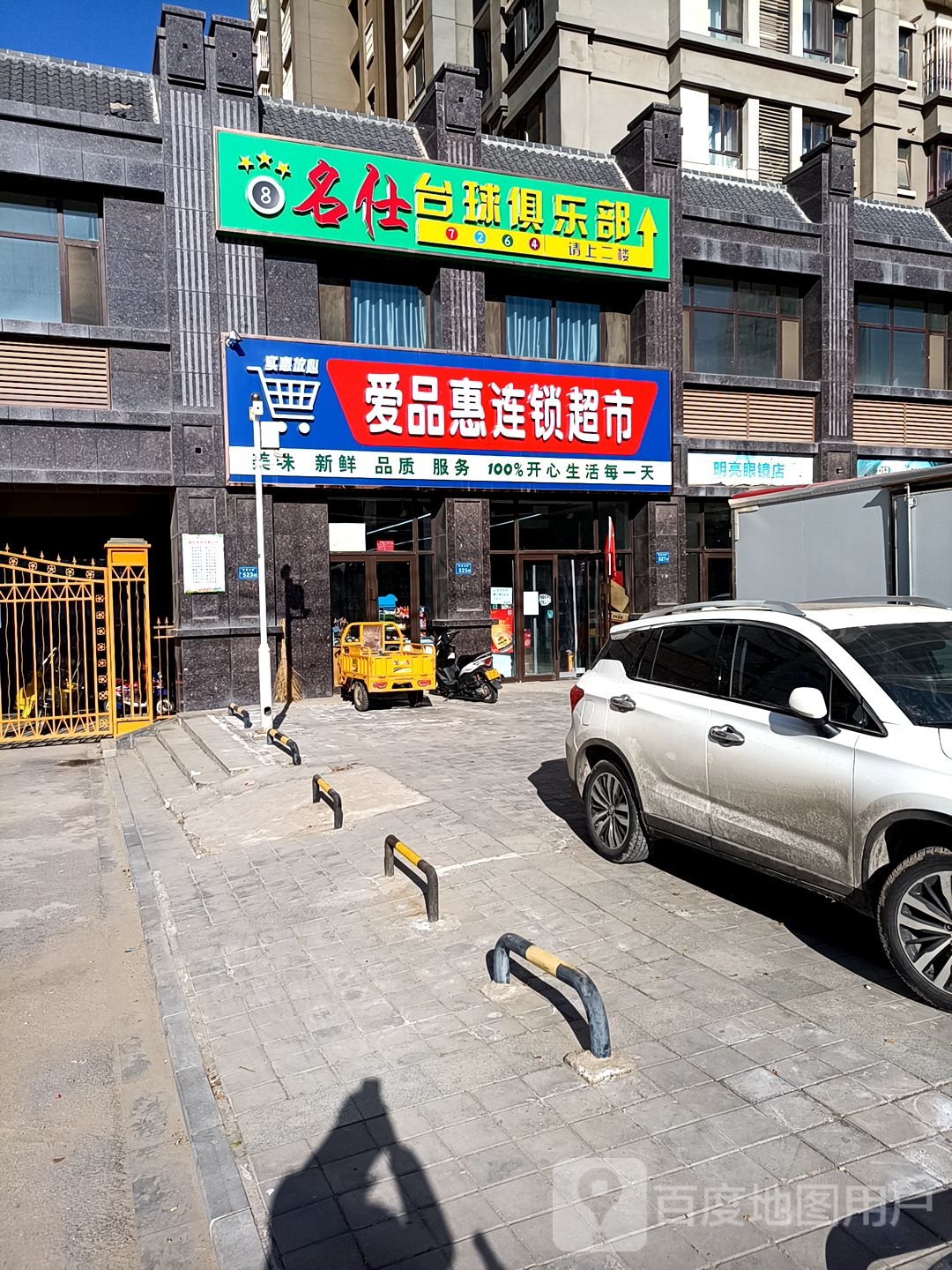 名仕太球俱乐部(南薰东路店)