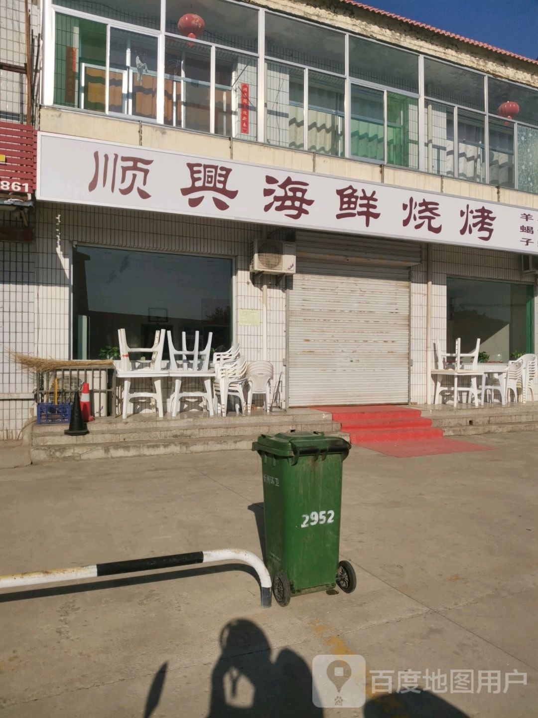 顺兴海鲜烧烤店