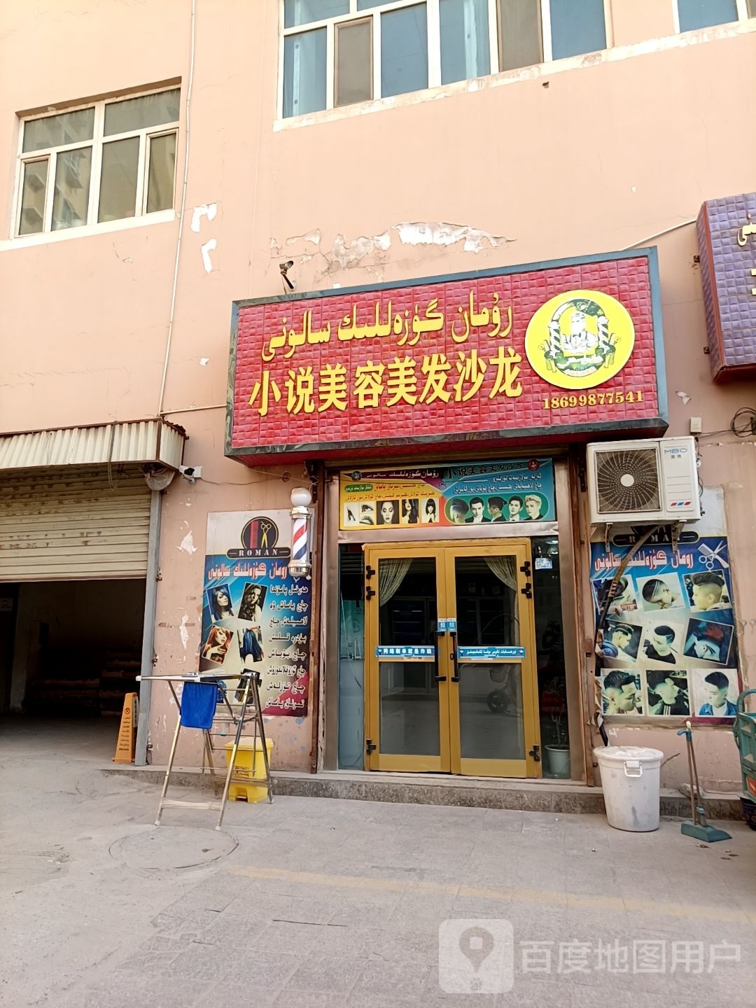 小说美容美发沙龙