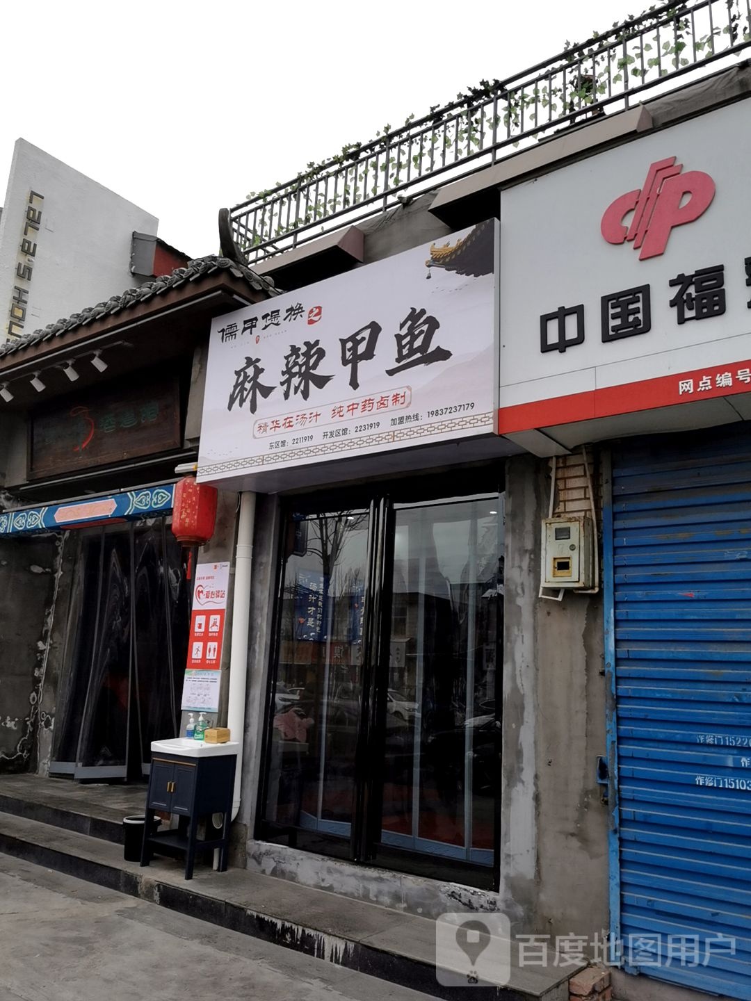 儒甲煲换麻辣贾鱼(曙光路店)
