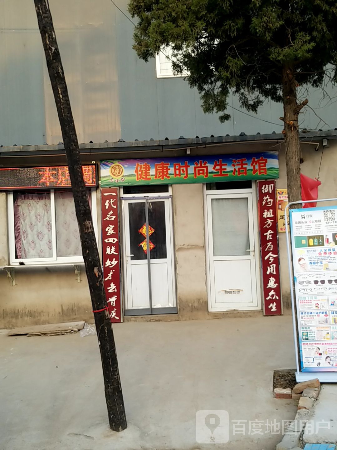 王中华健康时尚生活馆