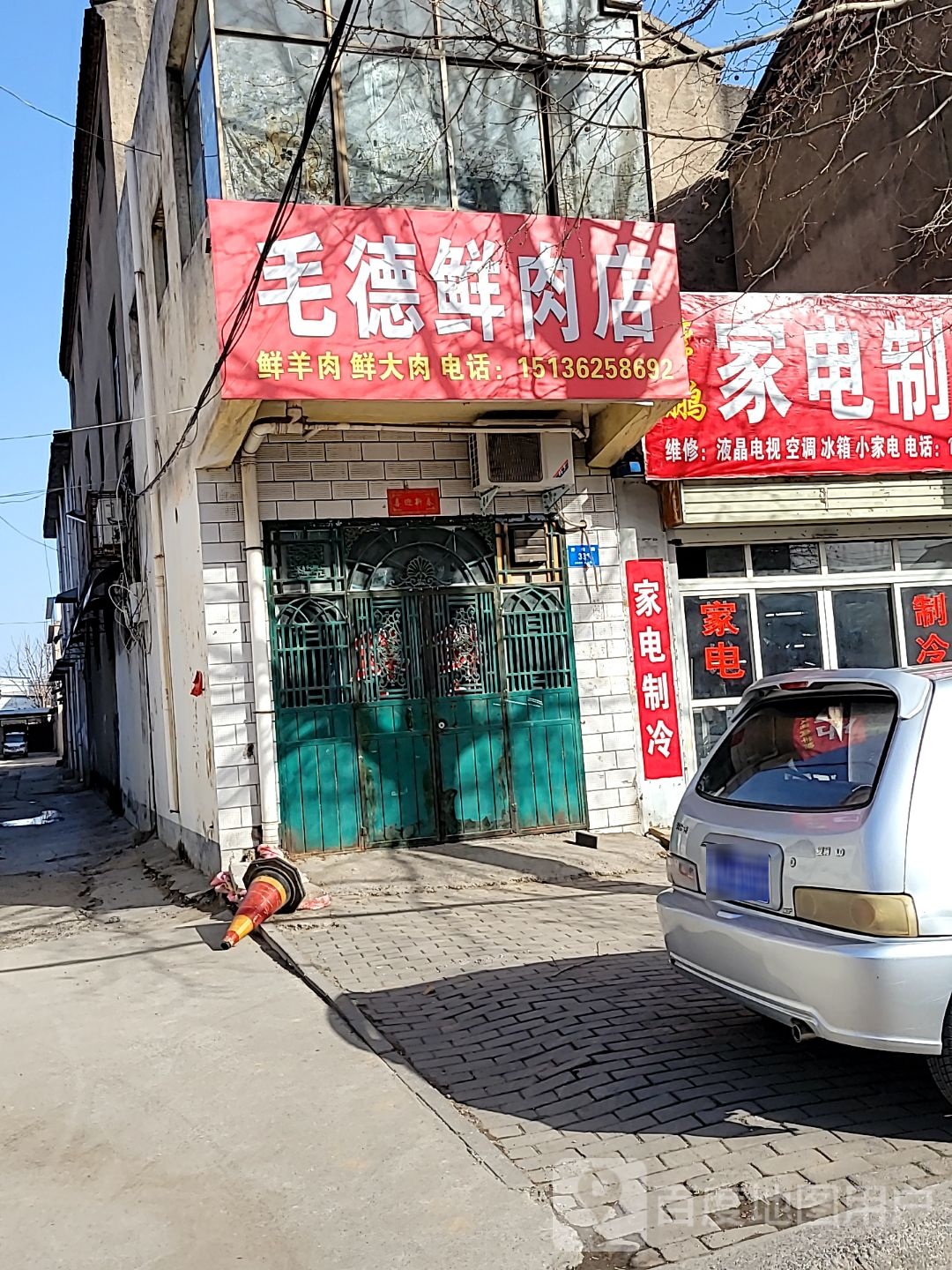 新密市毛德鲜肉店