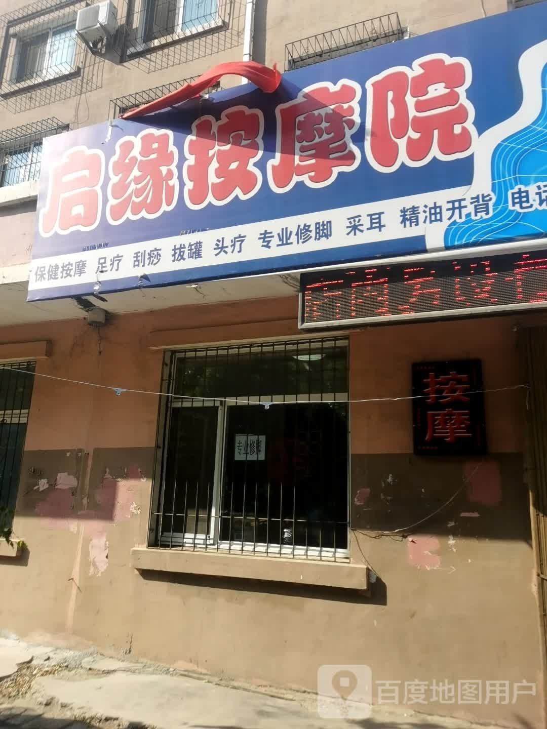 启缘按摩浦东