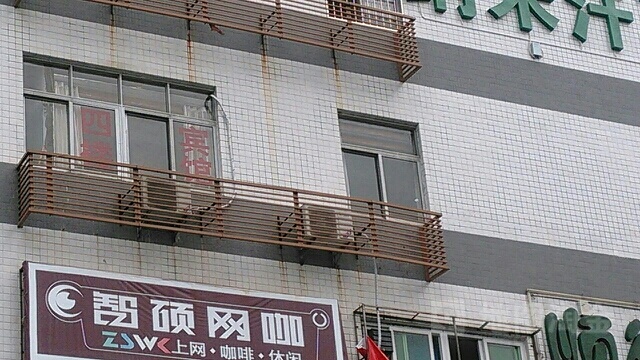 智硕网咖(梅花园店)
