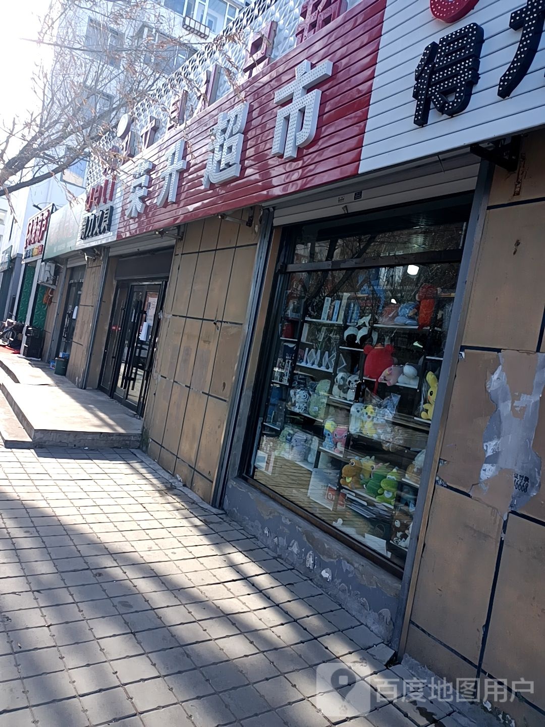 荣升文具礼品超市