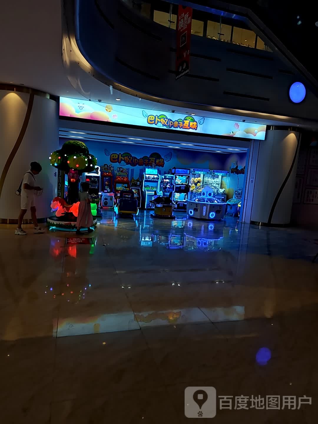 巴卜蚁ip亲子互联(博地影秀城店)