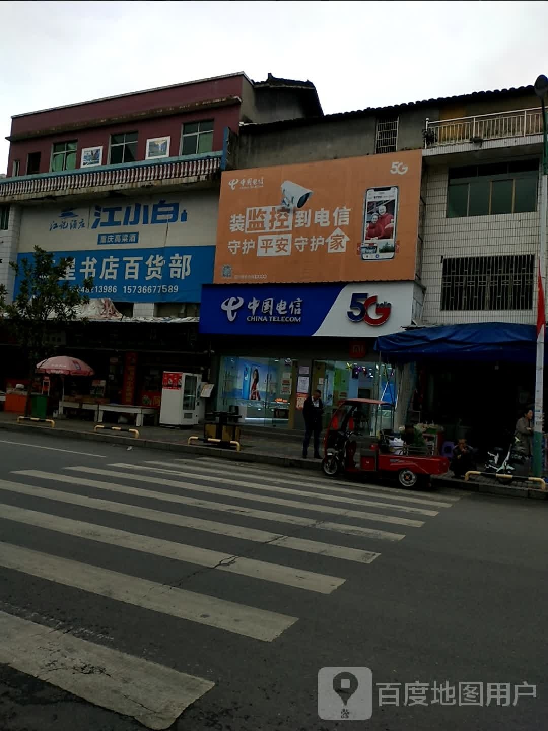 三星书店百货部