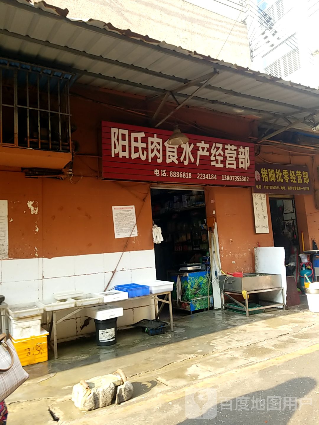 阳氏肉食水产经营店