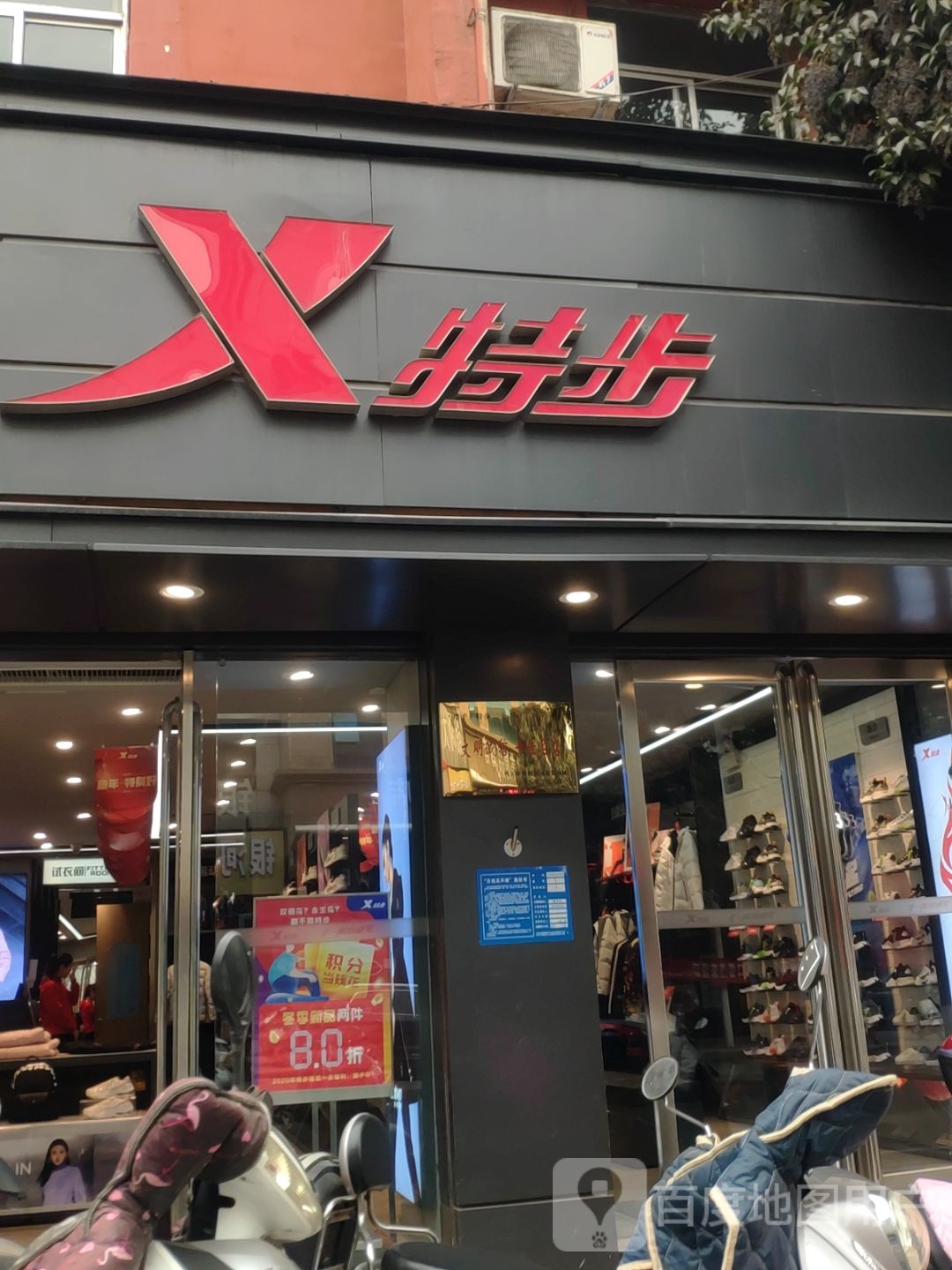 巩义市特步(新华街75号1店)