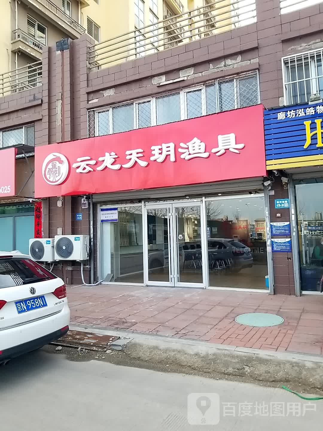 云龙天玥渔具(大家新城店)