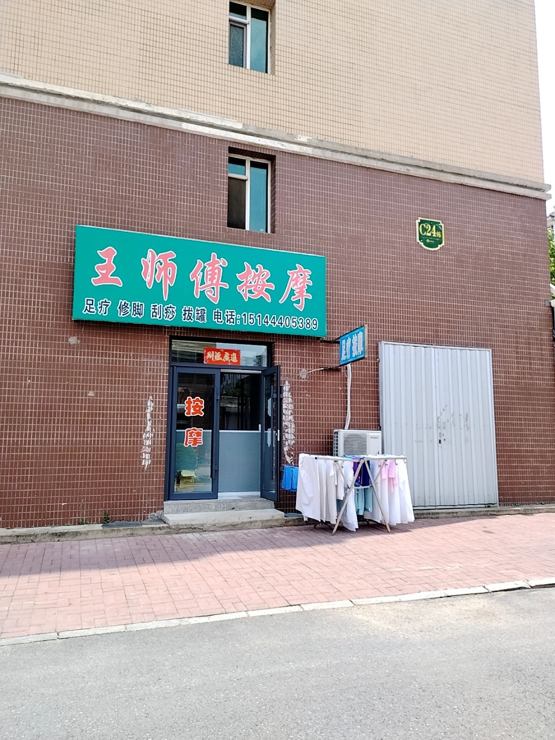 王师傅按摩(阳光新城店)