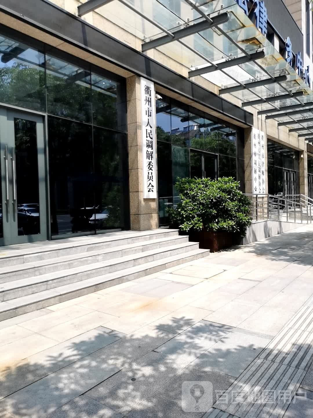 衢州市人民调解委员会