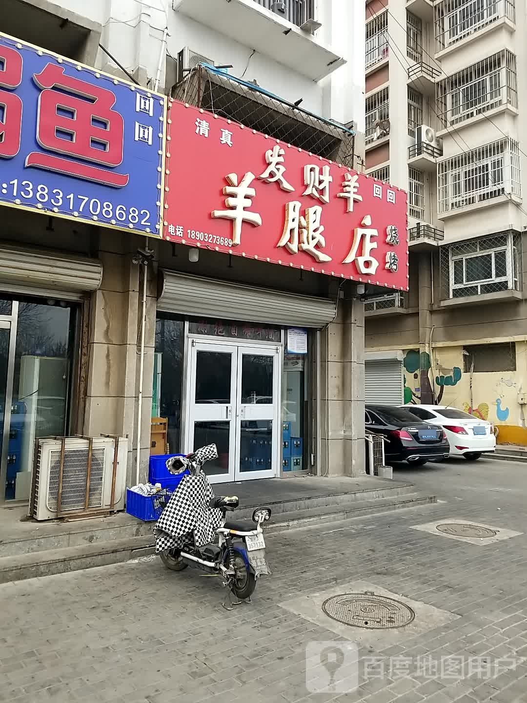 清真发财羊烤羊腿(千童南大道店)