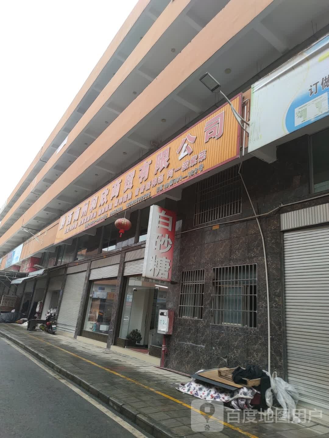 黔西南州和欣商贸有限公司