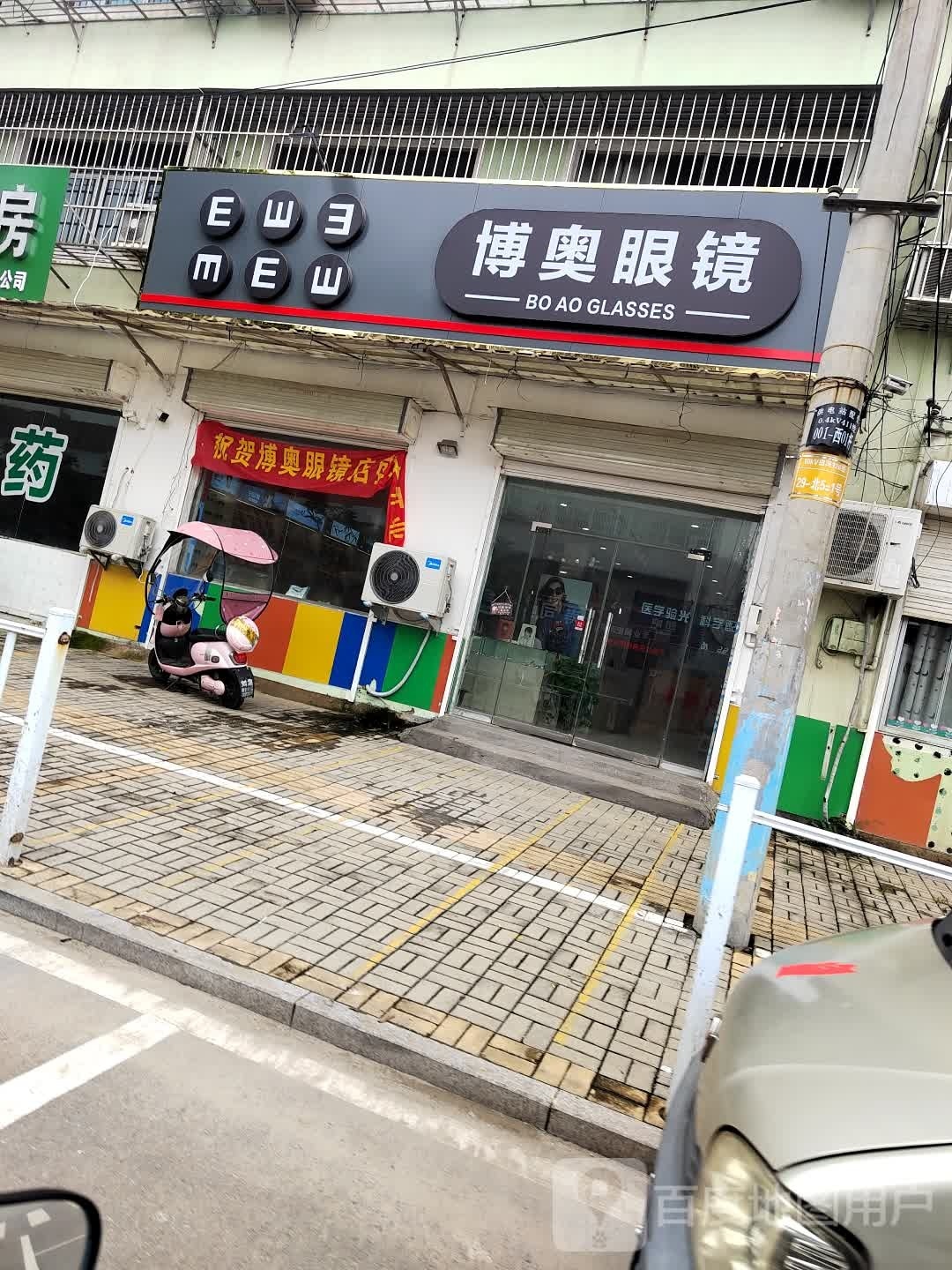 博奥眼睛