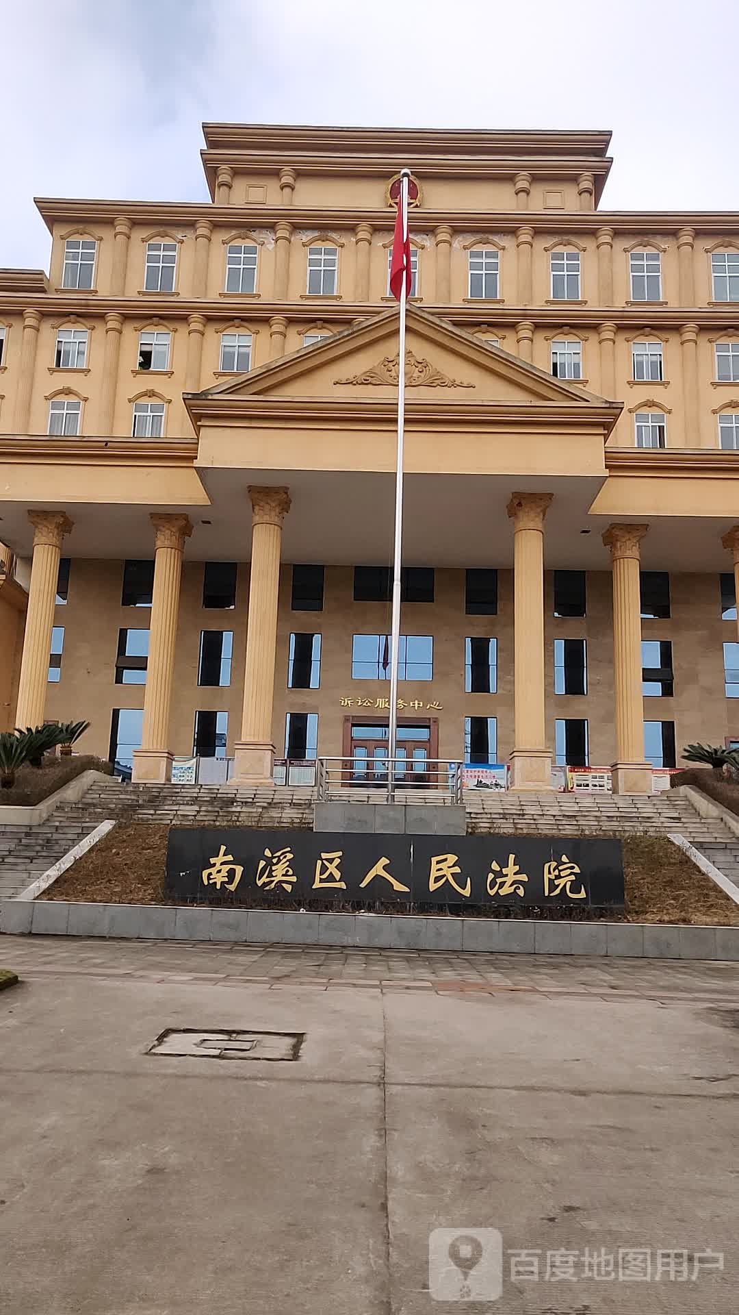 宜宾市南溪区人民法院