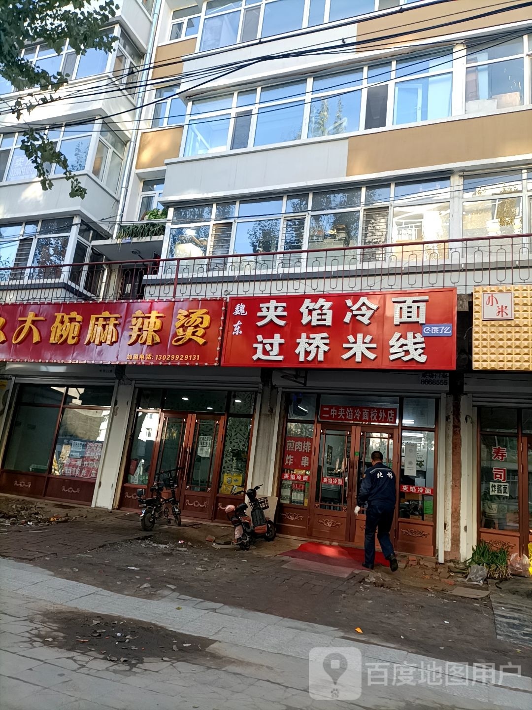 香久久发碗麻辣烫(二中店)