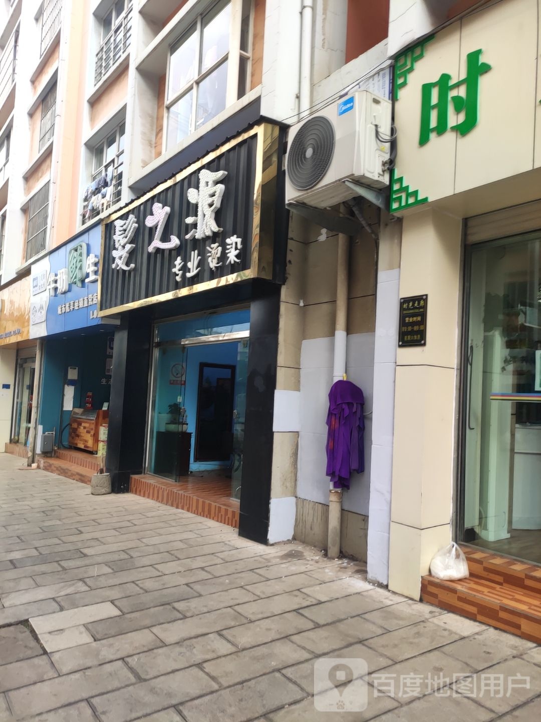 发之源专业烫染(通祥路店)