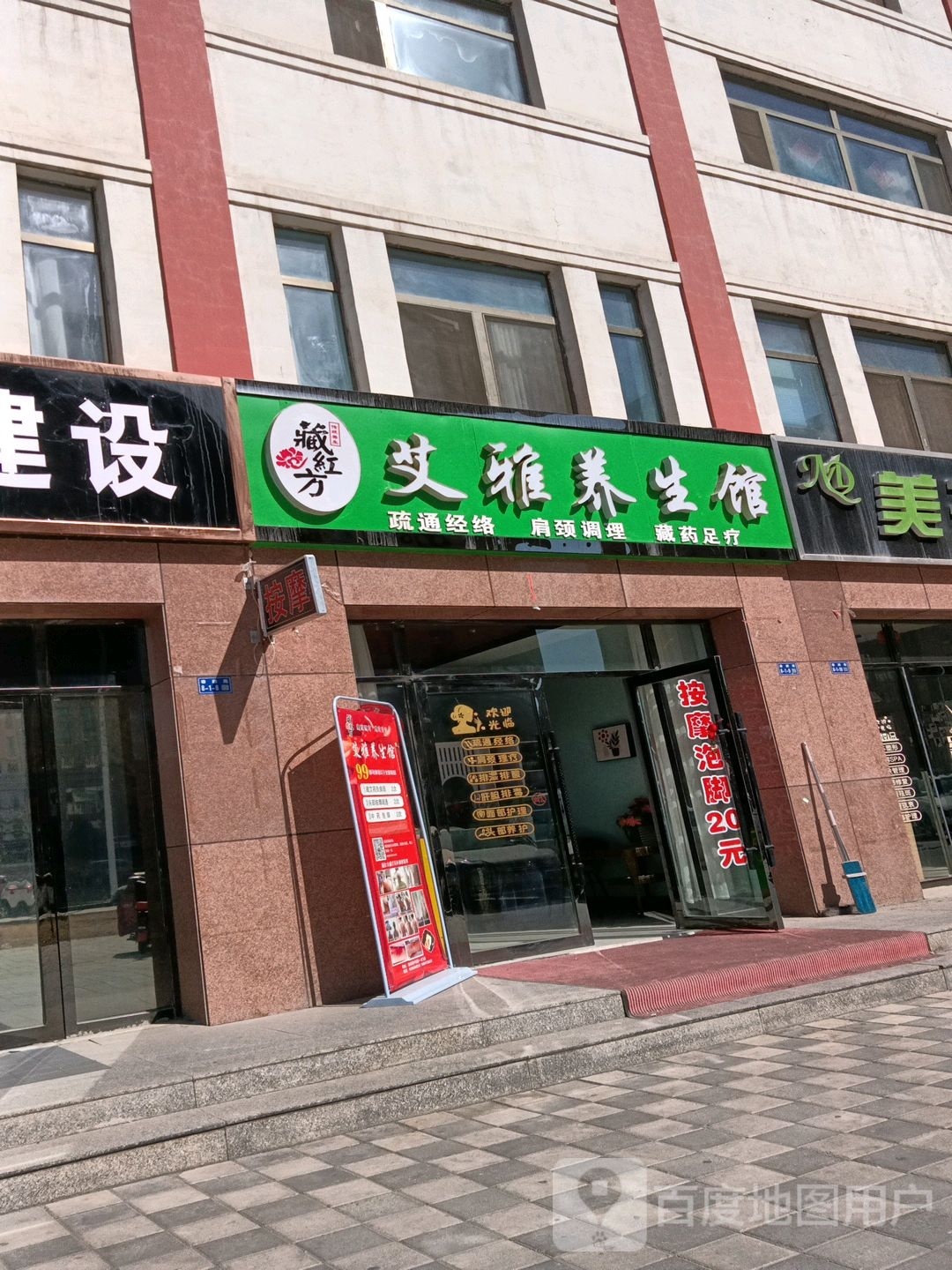 藏红方艾雅养生馆