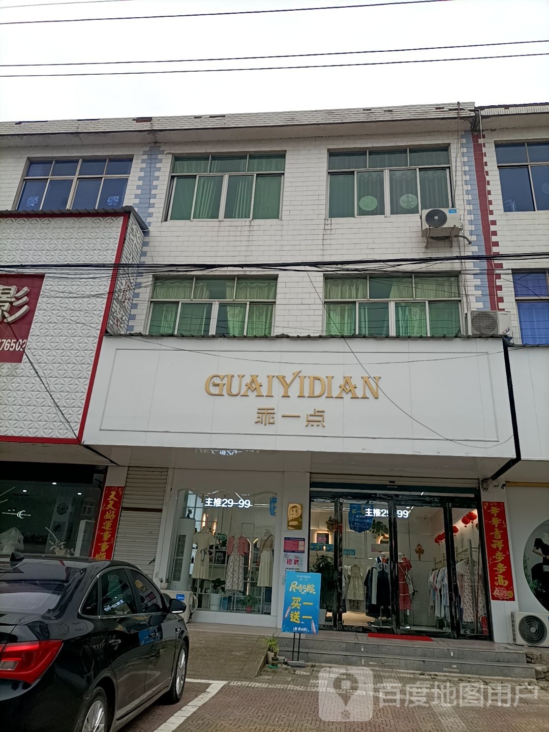 固始县陈淋子镇乖一点(豫皖大道店)