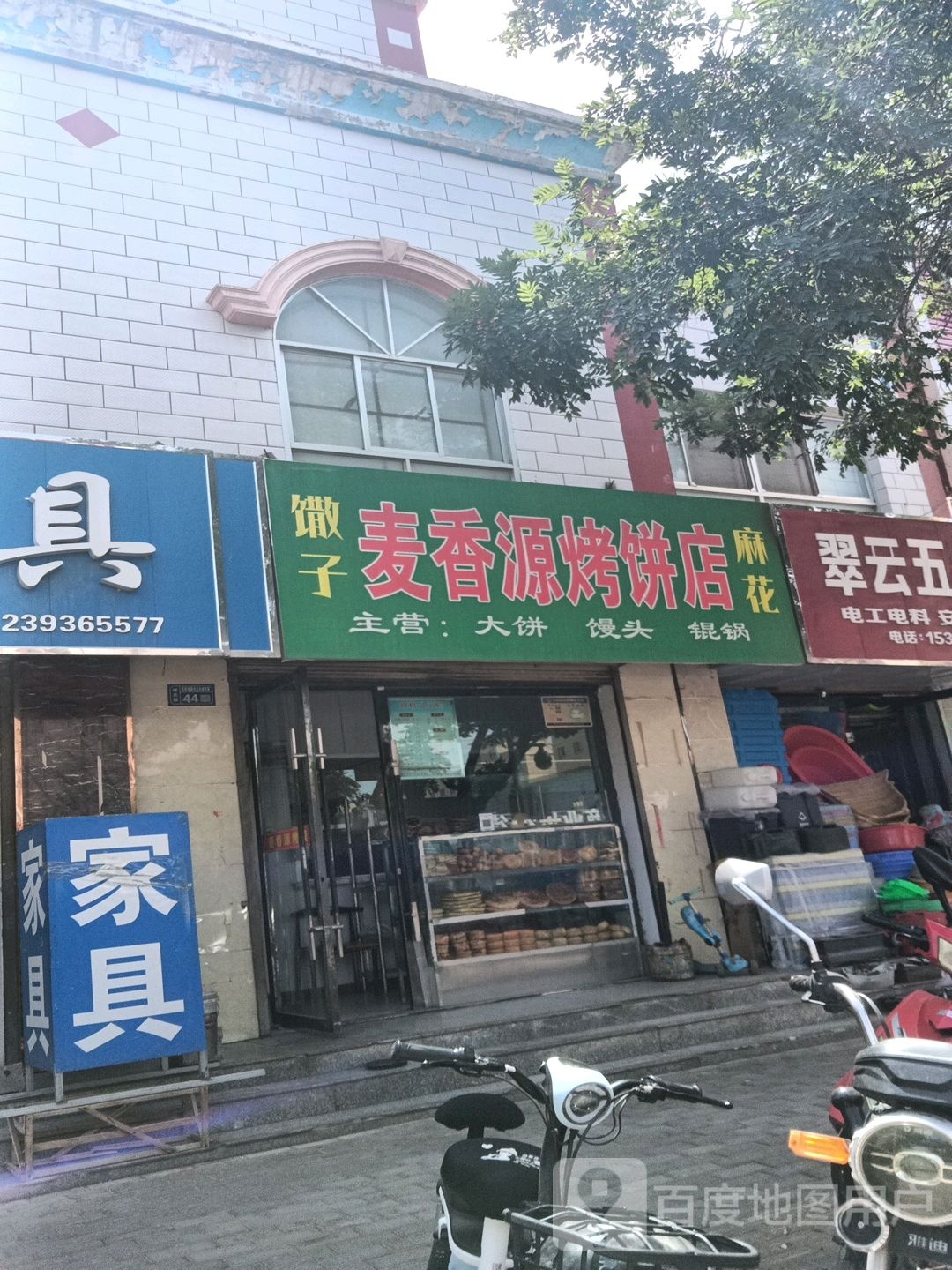 源麦咴寺香烤饼店